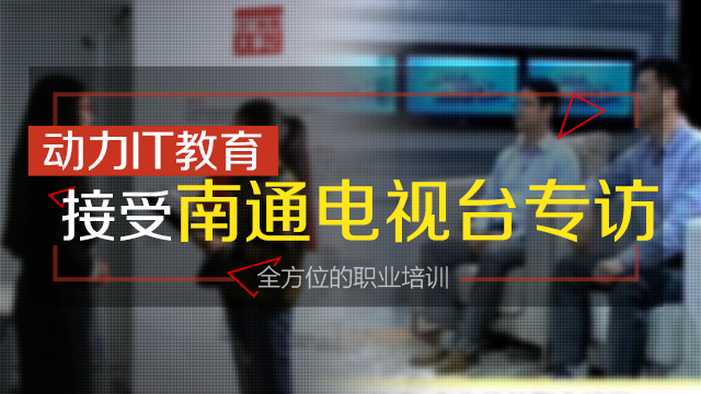 动力IT实训-banner1