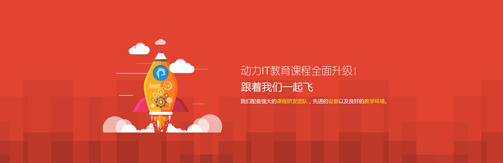 动力IT实训课程全面升级！